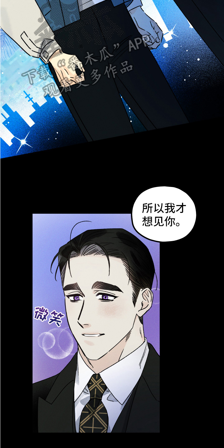 《守护梦星》漫画最新章节第11章：想见面免费下拉式在线观看章节第【4】张图片