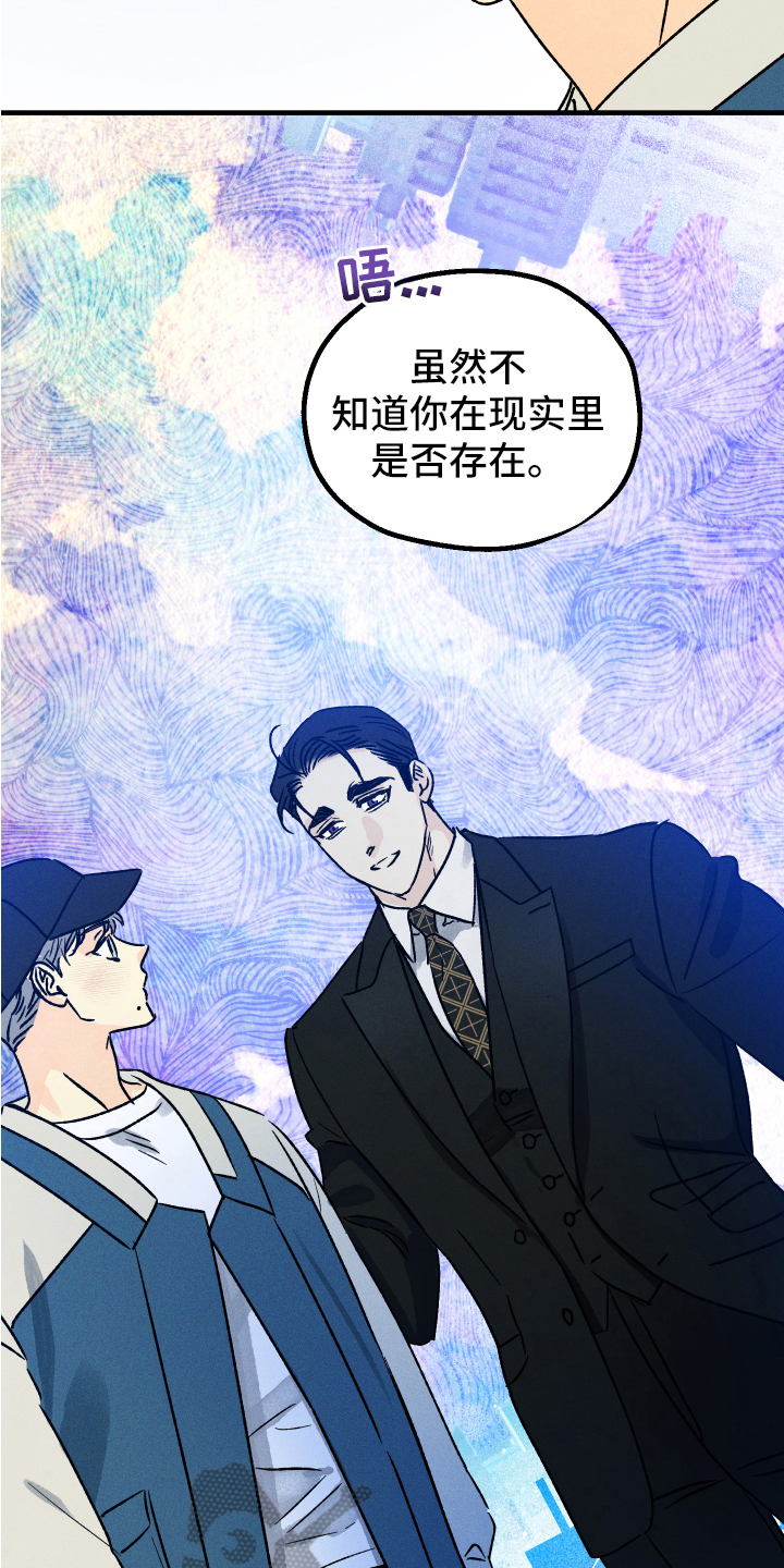 《守护梦星》漫画最新章节第11章：想见面免费下拉式在线观看章节第【5】张图片