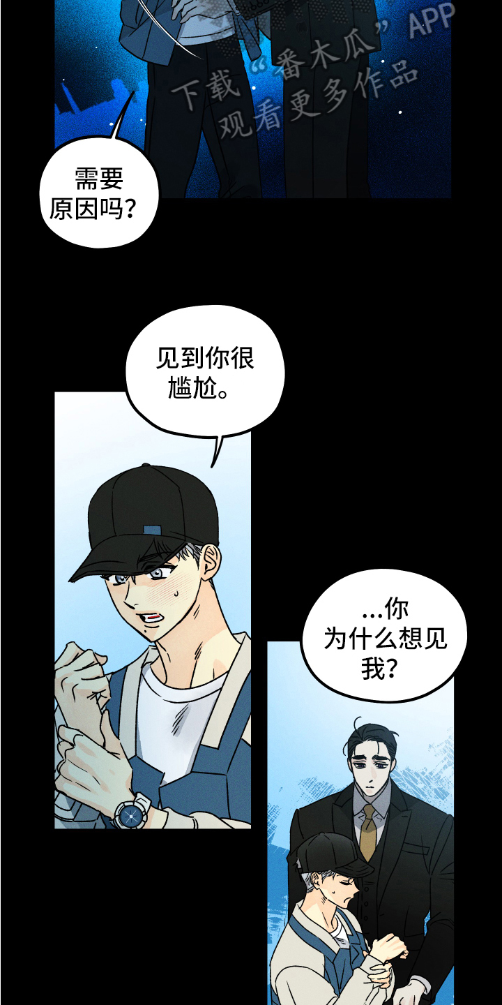 《守护梦星》漫画最新章节第11章：想见面免费下拉式在线观看章节第【8】张图片