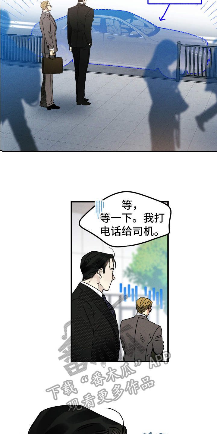 《守护梦星》漫画最新章节第12章：再相见免费下拉式在线观看章节第【6】张图片