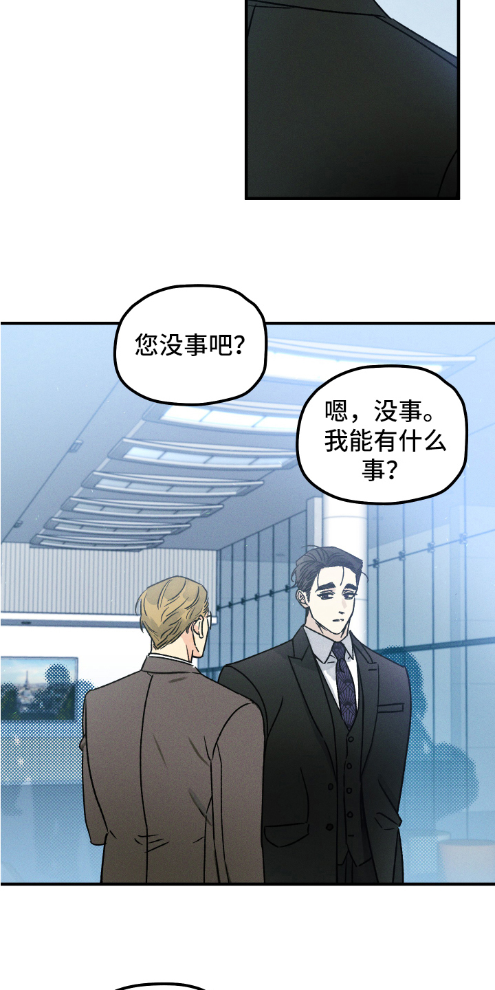 《守护梦星》漫画最新章节第12章：再相见免费下拉式在线观看章节第【10】张图片