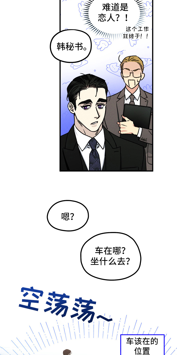 《守护梦星》漫画最新章节第12章：再相见免费下拉式在线观看章节第【7】张图片