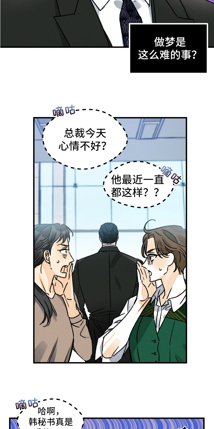 《守护梦星》漫画最新章节第12章：再相见免费下拉式在线观看章节第【12】张图片