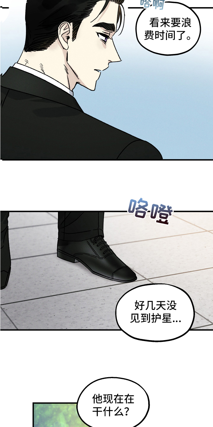 《守护梦星》漫画最新章节第12章：再相见免费下拉式在线观看章节第【5】张图片