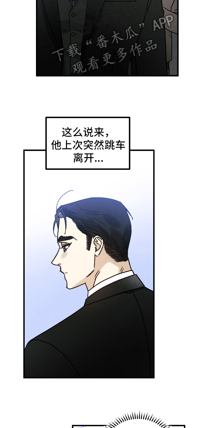 《守护梦星》漫画最新章节第12章：再相见免费下拉式在线观看章节第【8】张图片