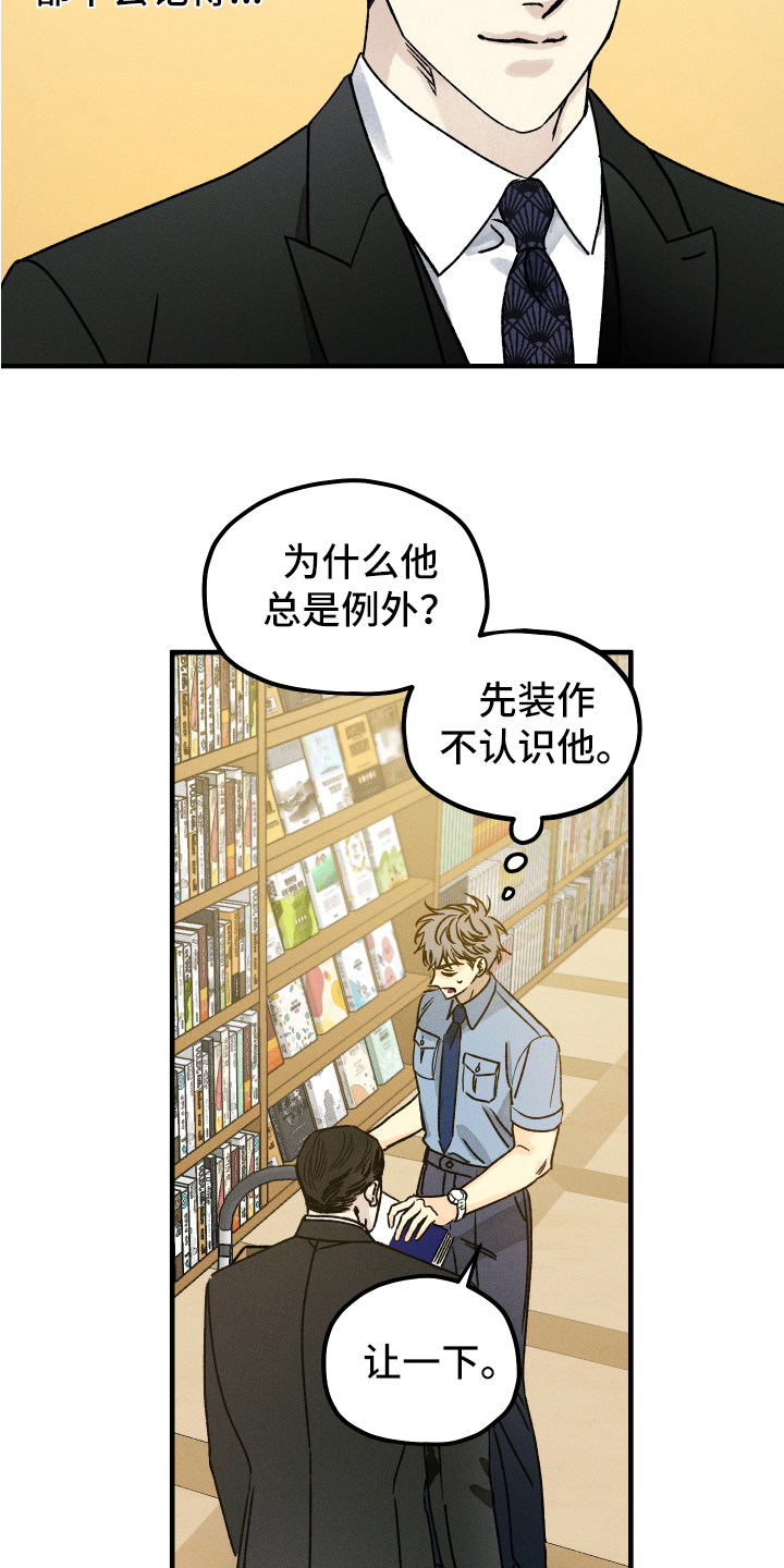 《守护梦星》漫画最新章节第14章：装不认识免费下拉式在线观看章节第【11】张图片