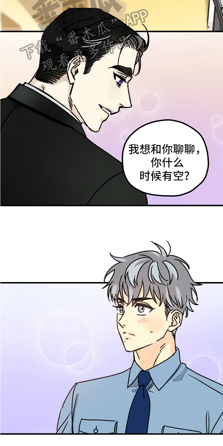 《守护梦星》漫画最新章节第14章：装不认识免费下拉式在线观看章节第【6】张图片