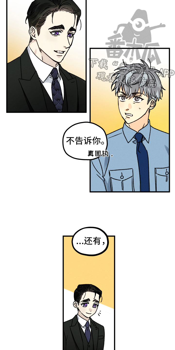 《守护梦星》漫画最新章节第14章：装不认识免费下拉式在线观看章节第【4】张图片