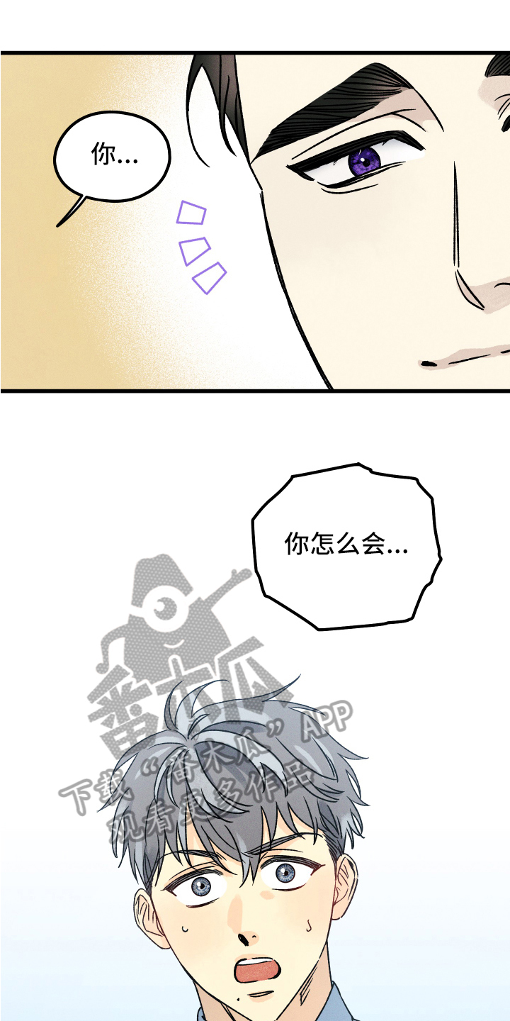 《守护梦星》漫画最新章节第14章：装不认识免费下拉式在线观看章节第【17】张图片