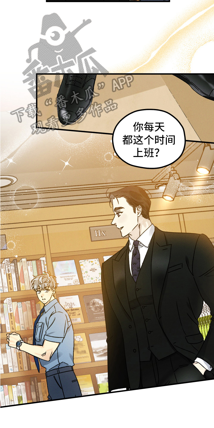 《守护梦星》漫画最新章节第15章：好事免费下拉式在线观看章节第【11】张图片