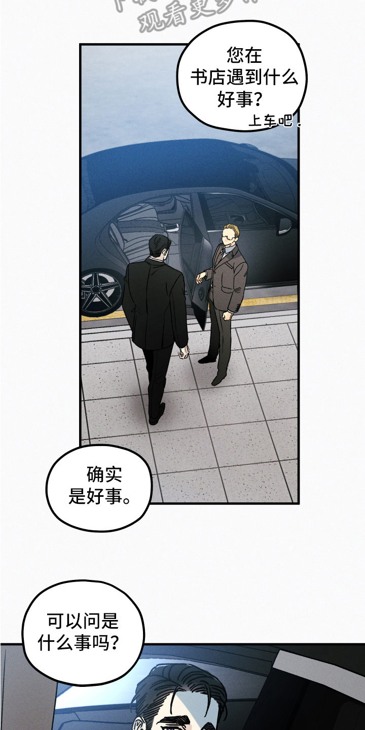 《守护梦星》漫画最新章节第15章：好事免费下拉式在线观看章节第【3】张图片