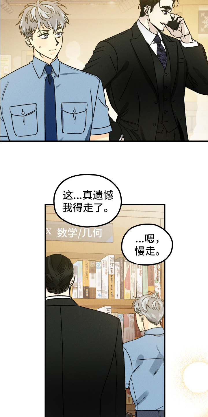 《守护梦星》漫画最新章节第15章：好事免费下拉式在线观看章节第【12】张图片