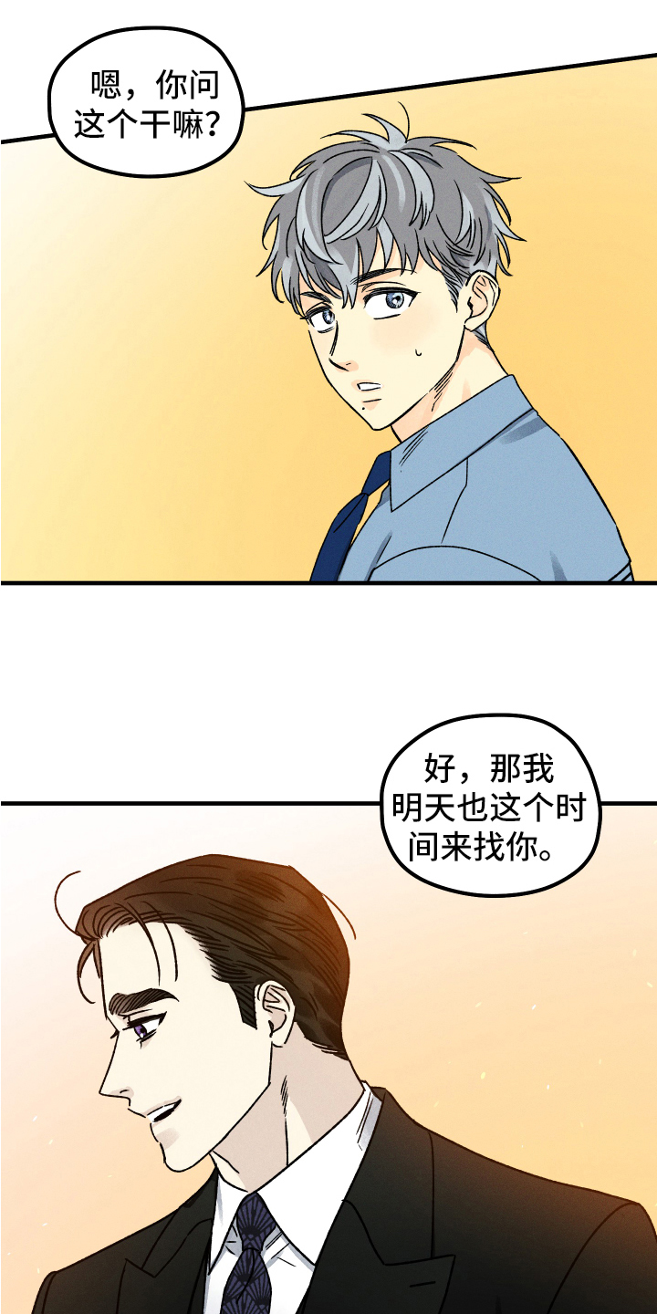 《守护梦星》漫画最新章节第15章：好事免费下拉式在线观看章节第【10】张图片