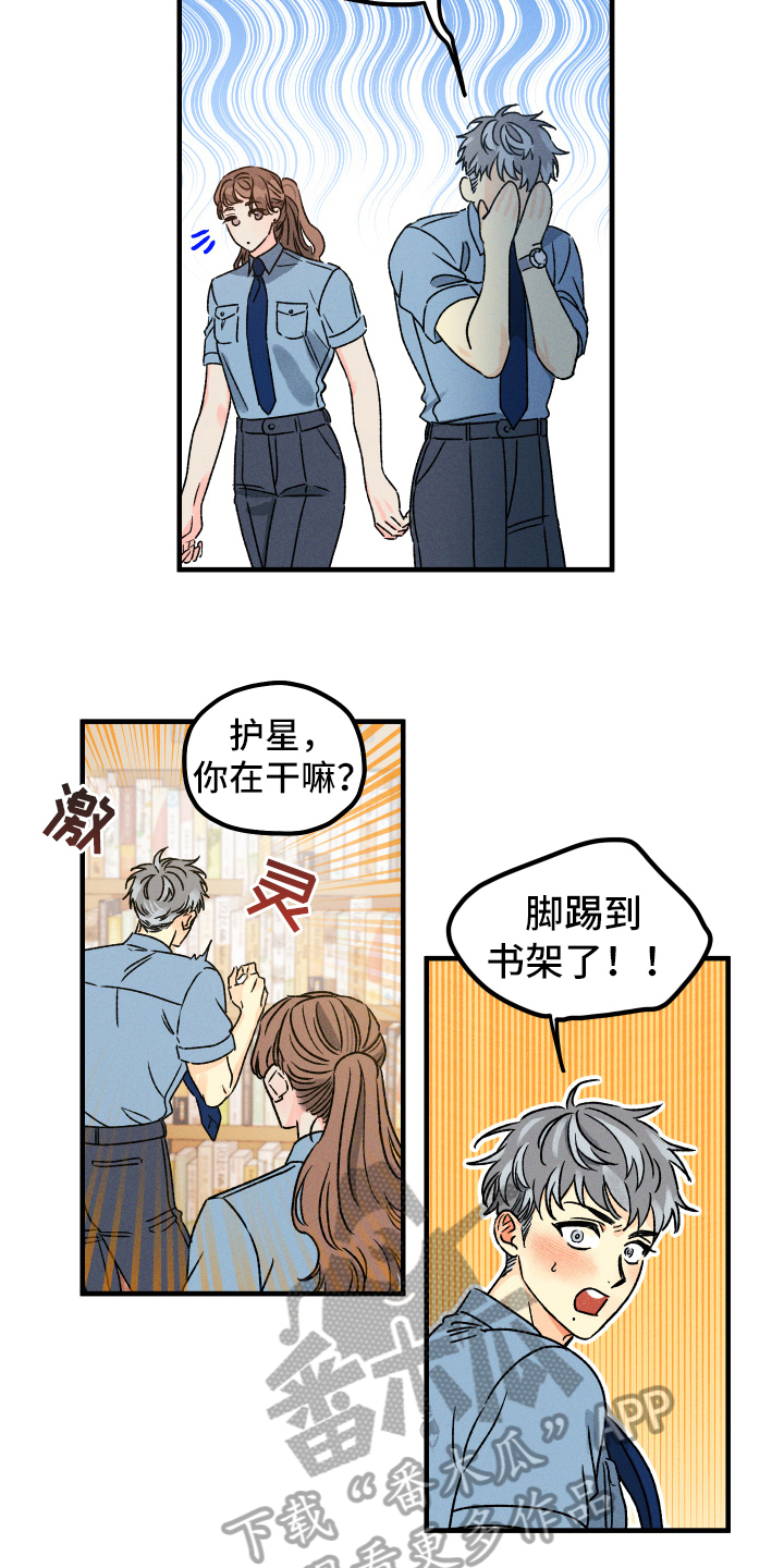 《守护梦星》漫画最新章节第15章：好事免费下拉式在线观看章节第【6】张图片