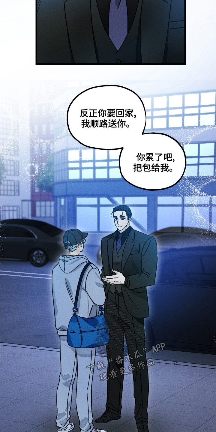 《守护梦星》漫画最新章节第16章：变化免费下拉式在线观看章节第【12】张图片