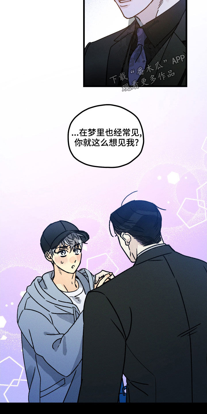 《守护梦星》漫画最新章节第16章：变化免费下拉式在线观看章节第【5】张图片