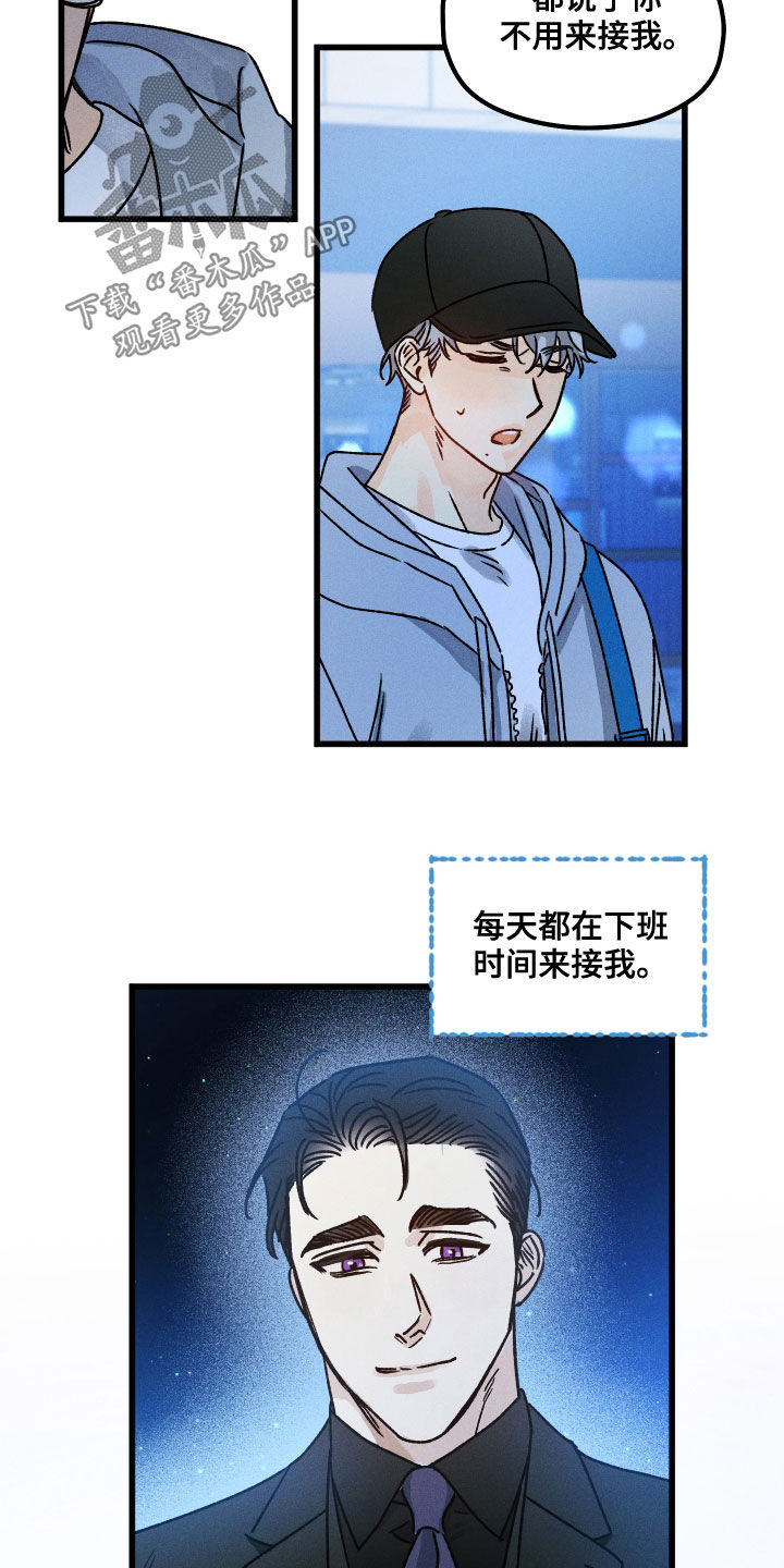 《守护梦星》漫画最新章节第16章：变化免费下拉式在线观看章节第【13】张图片