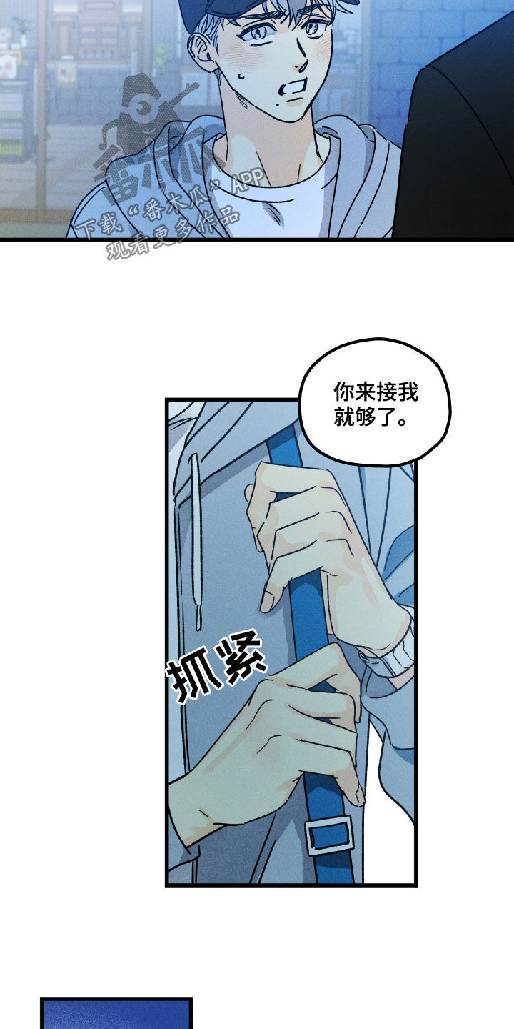 《守护梦星》漫画最新章节第16章：变化免费下拉式在线观看章节第【10】张图片