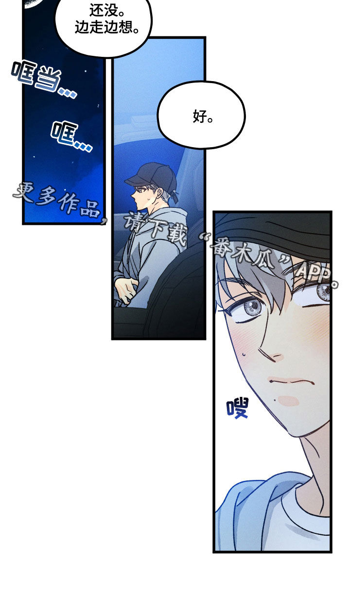 《守护梦星》漫画最新章节第16章：变化免费下拉式在线观看章节第【1】张图片