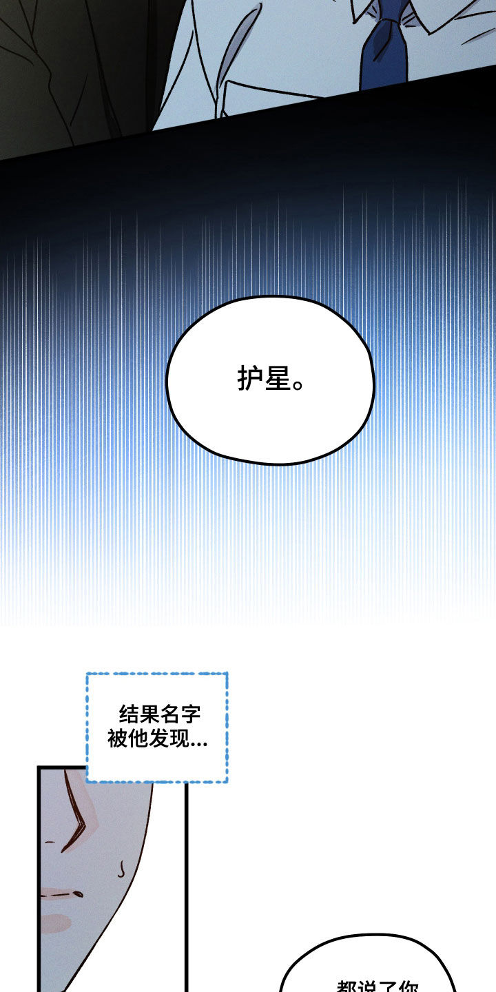 《守护梦星》漫画最新章节第16章：变化免费下拉式在线观看章节第【14】张图片