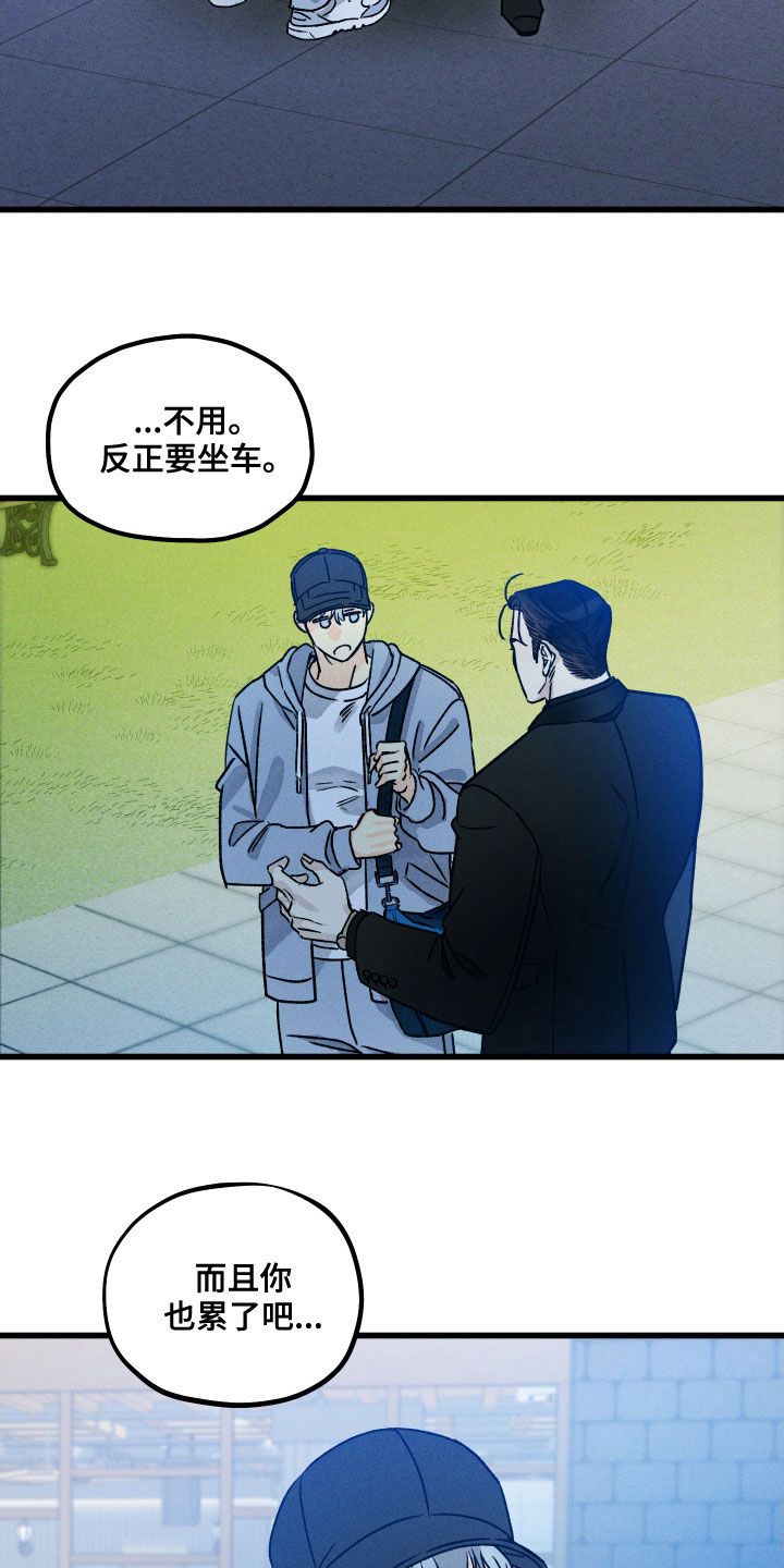 《守护梦星》漫画最新章节第16章：变化免费下拉式在线观看章节第【11】张图片