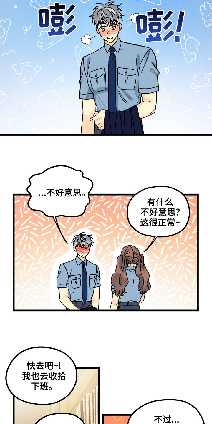 《守护梦星》漫画最新章节第17章：这么忙吗免费下拉式在线观看章节第【16】张图片