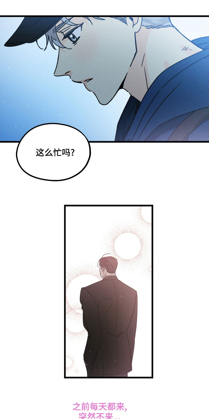 《守护梦星》漫画最新章节第17章：这么忙吗免费下拉式在线观看章节第【13】张图片