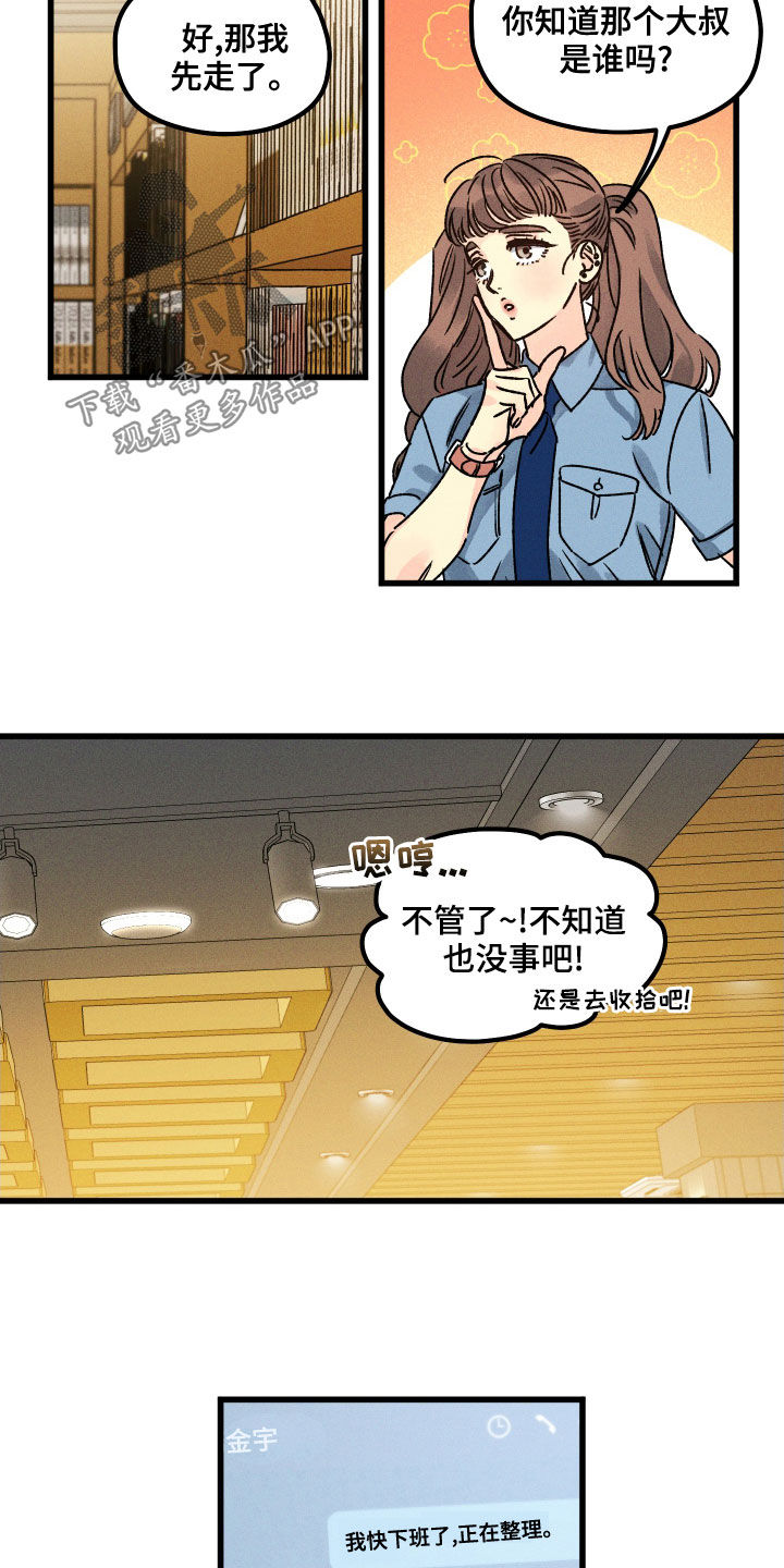 《守护梦星》漫画最新章节第17章：这么忙吗免费下拉式在线观看章节第【15】张图片