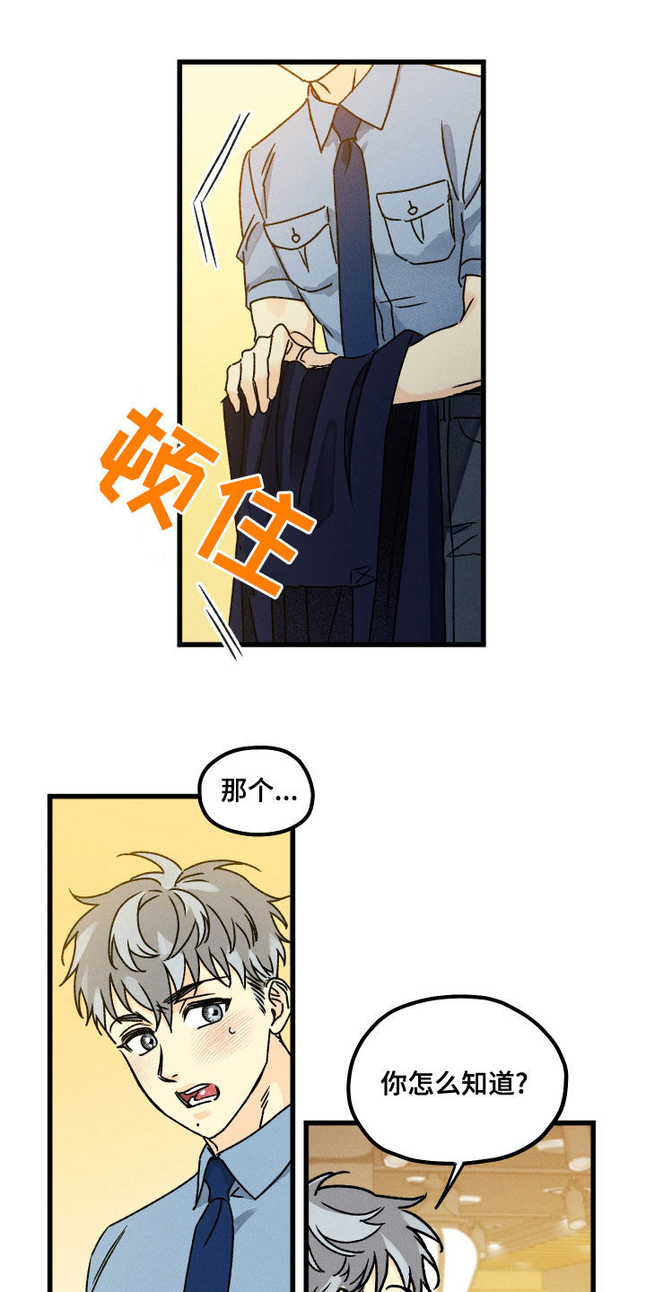 《守护梦星》漫画最新章节第17章：这么忙吗免费下拉式在线观看章节第【18】张图片