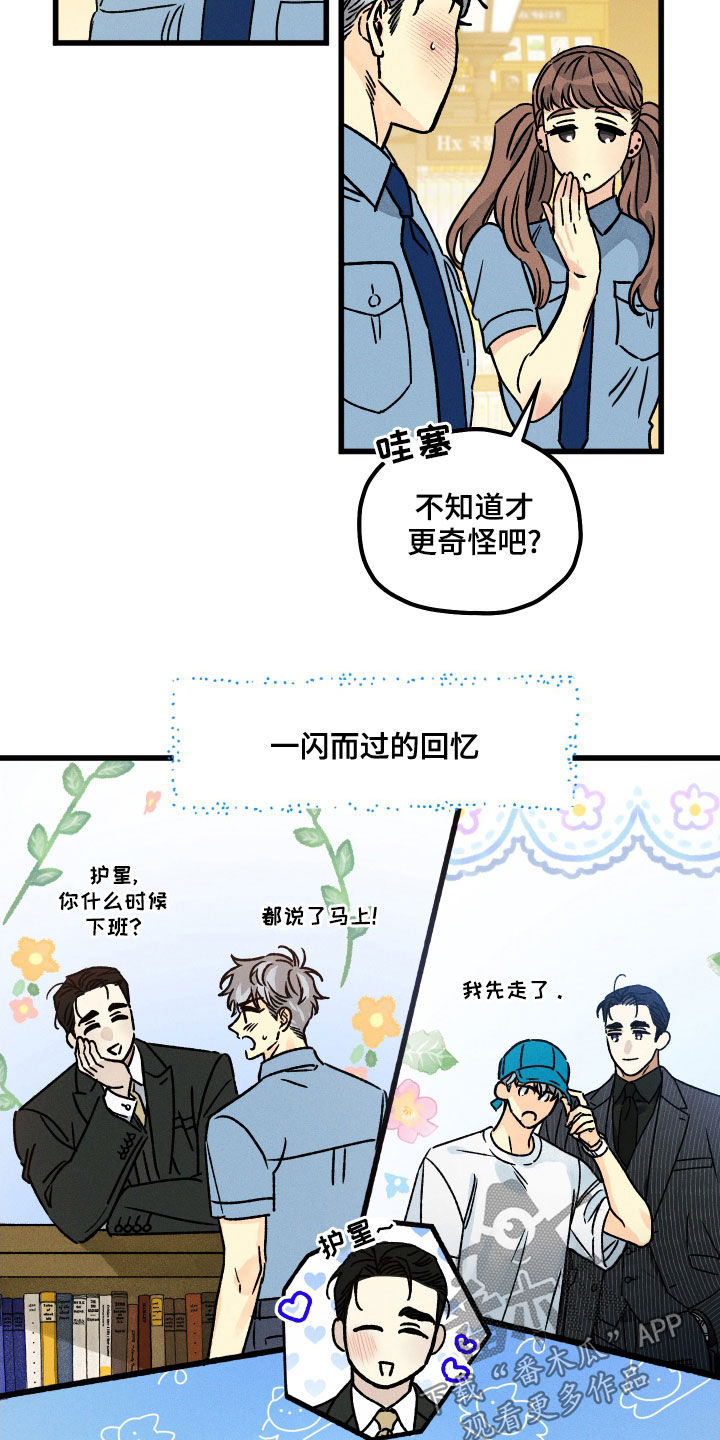 《守护梦星》漫画最新章节第17章：这么忙吗免费下拉式在线观看章节第【17】张图片