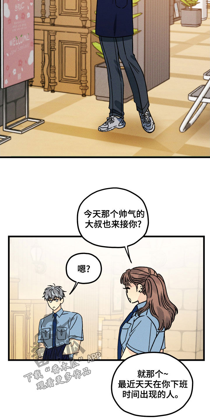 《守护梦星》漫画最新章节第17章：这么忙吗免费下拉式在线观看章节第【19】张图片