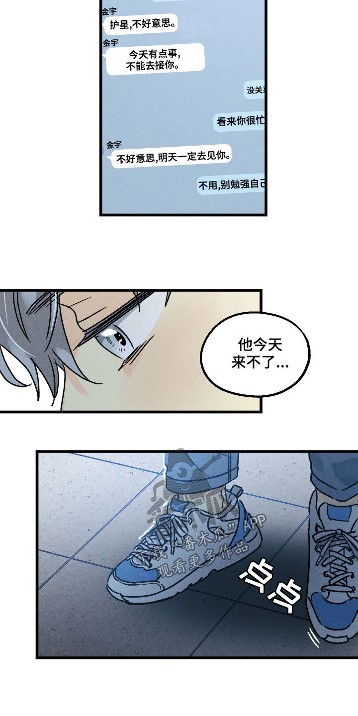 《守护梦星》漫画最新章节第17章：这么忙吗免费下拉式在线观看章节第【14】张图片