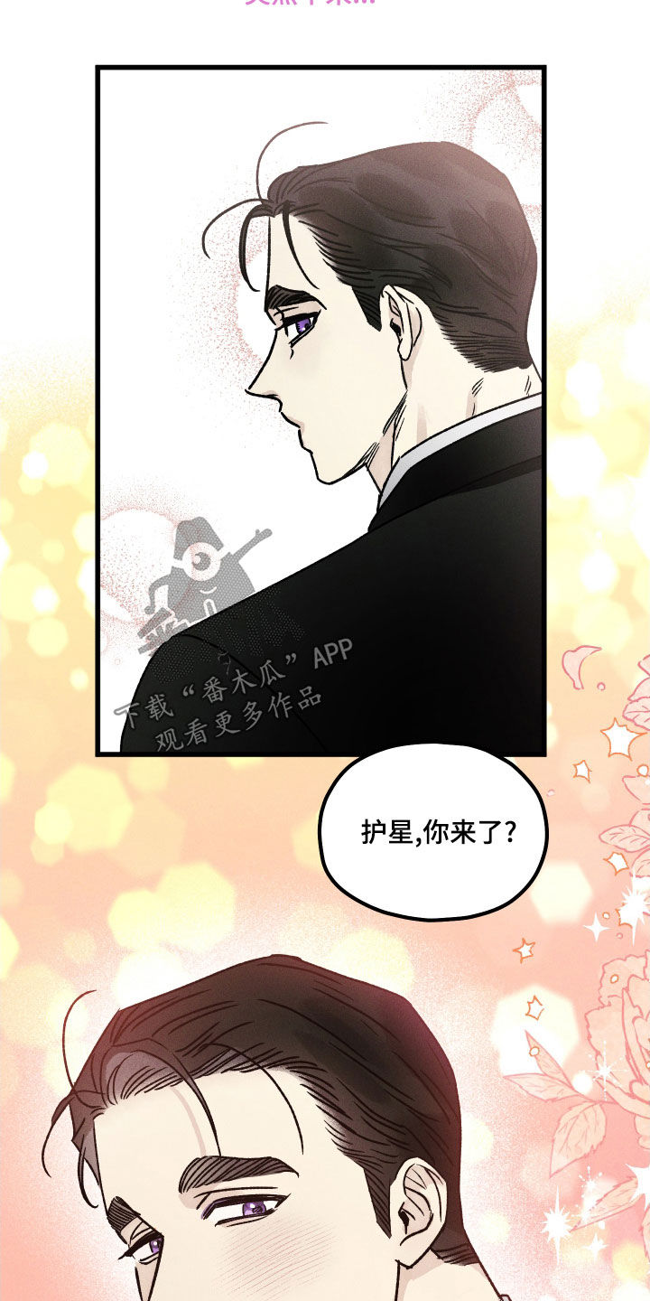 《守护梦星》漫画最新章节第17章：这么忙吗免费下拉式在线观看章节第【12】张图片