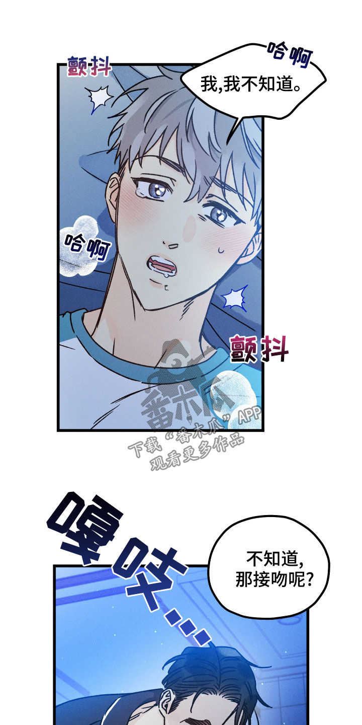 《守护梦星》漫画最新章节第18章：你怎么在这免费下拉式在线观看章节第【11】张图片