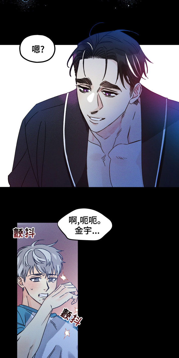 《守护梦星》漫画最新章节第19章：快醒来免费下拉式在线观看章节第【3】张图片