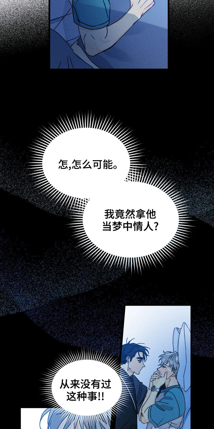 《守护梦星》漫画最新章节第19章：快醒来免费下拉式在线观看章节第【6】张图片