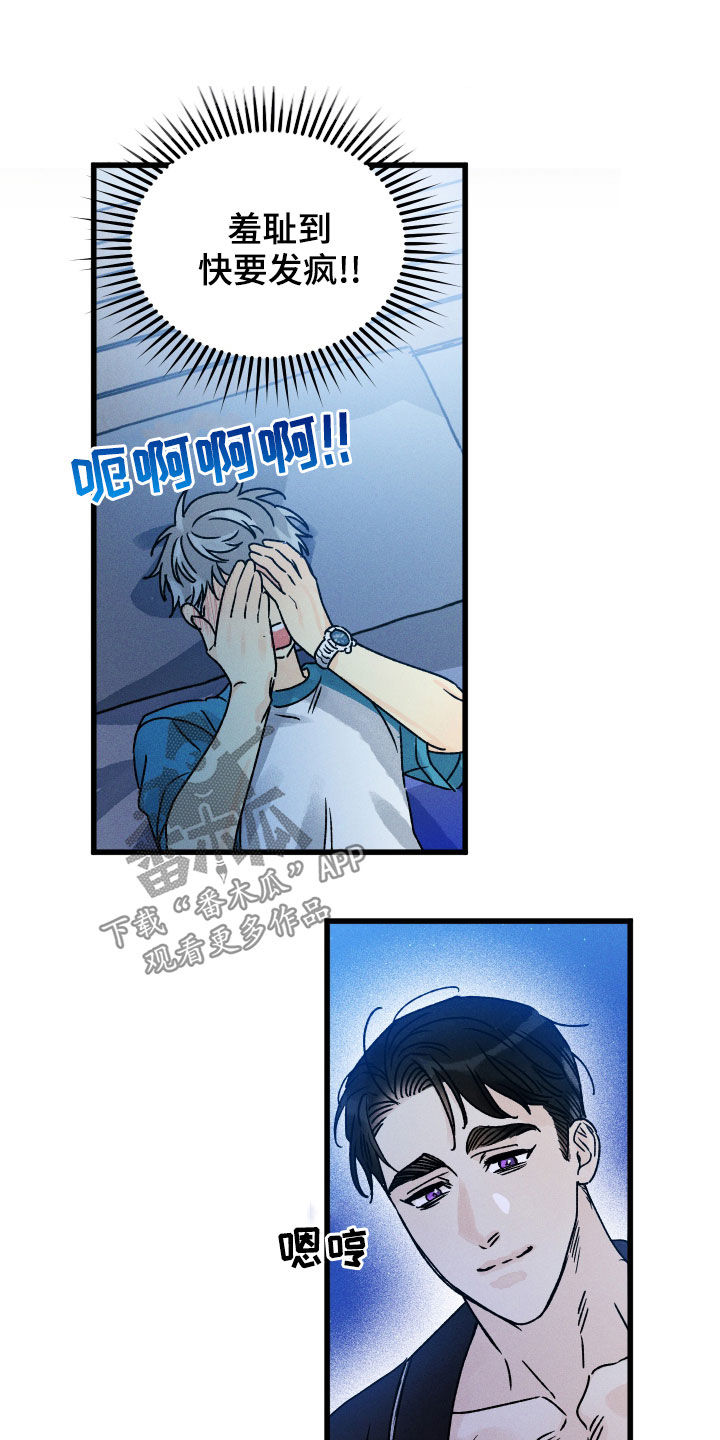 《守护梦星》漫画最新章节第19章：快醒来免费下拉式在线观看章节第【14】张图片