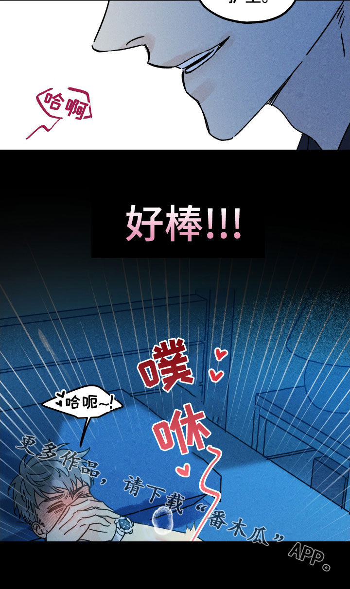 《守护梦星》漫画最新章节第19章：快醒来免费下拉式在线观看章节第【1】张图片