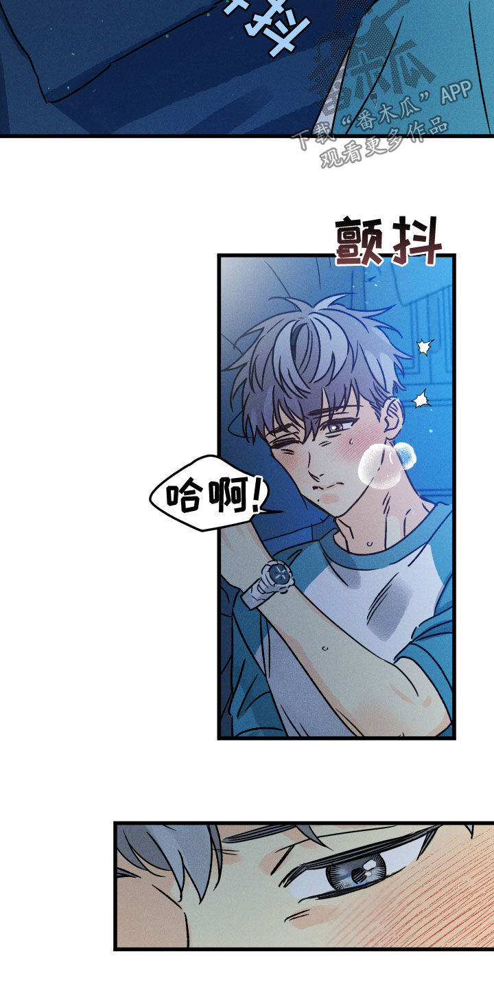 《守护梦星》漫画最新章节第20章：一直幻想免费下拉式在线观看章节第【14】张图片