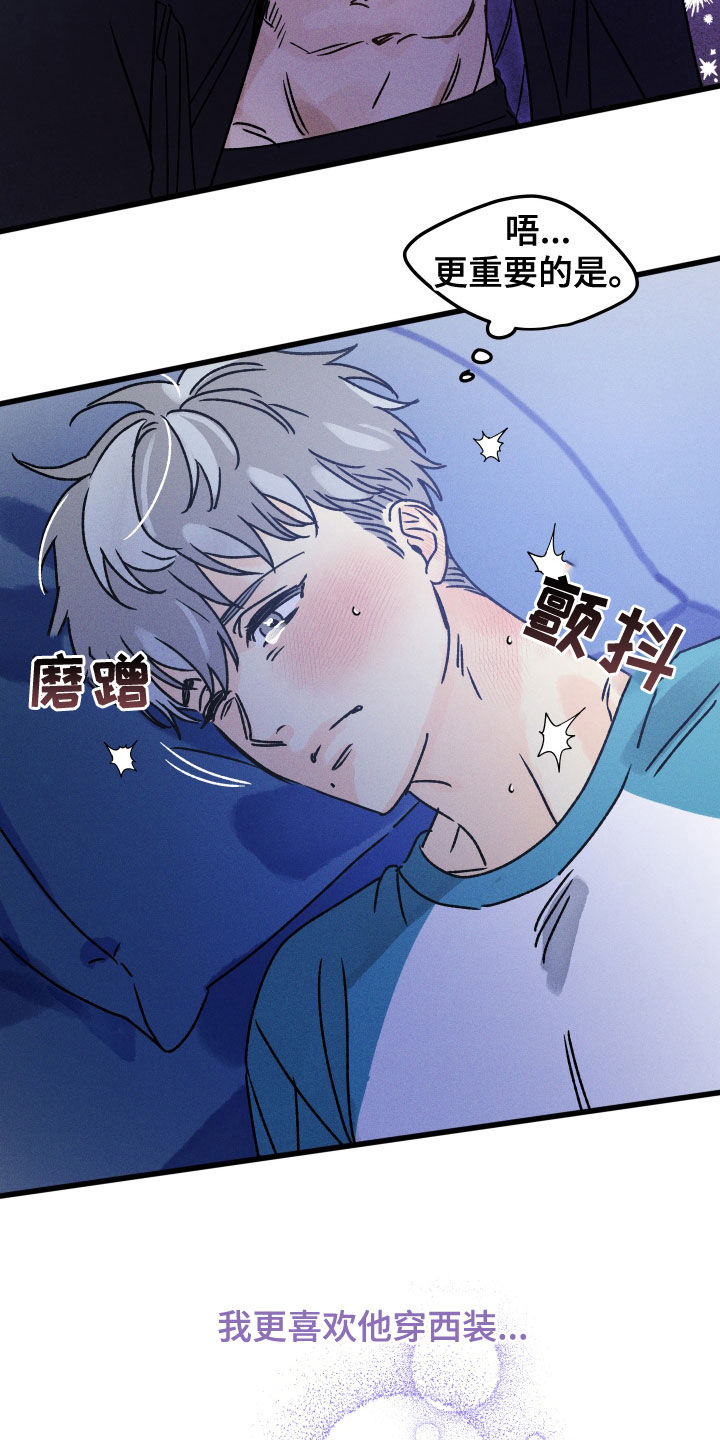 《守护梦星》漫画最新章节第20章：一直幻想免费下拉式在线观看章节第【11】张图片