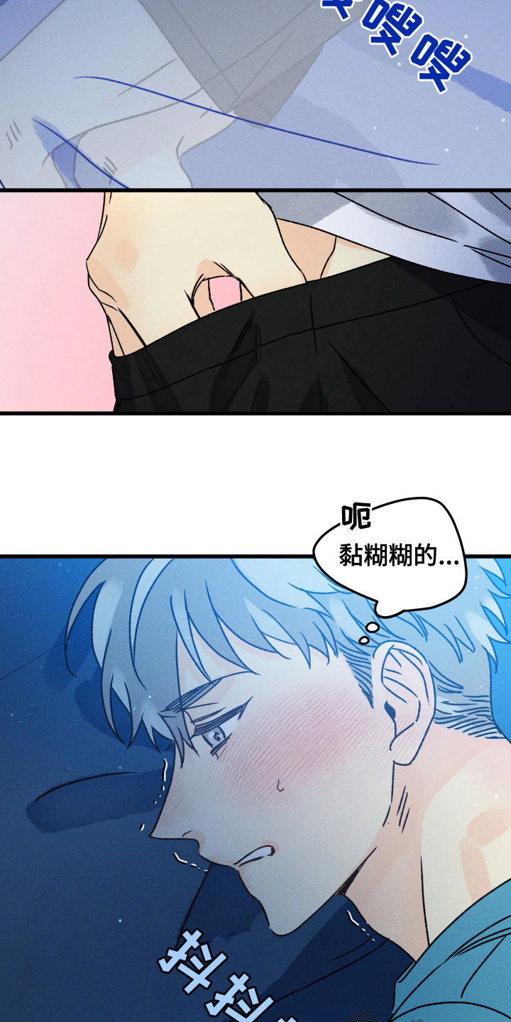 《守护梦星》漫画最新章节第20章：一直幻想免费下拉式在线观看章节第【15】张图片