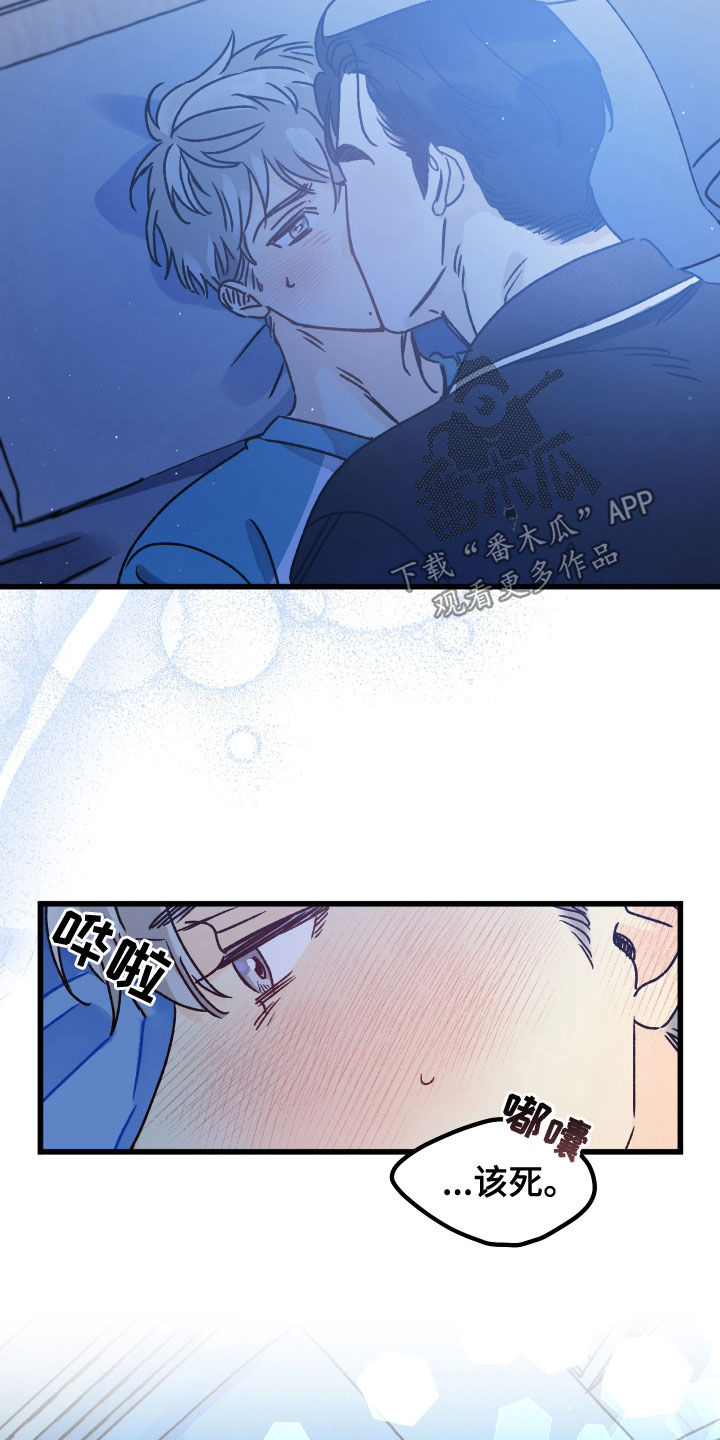 《守护梦星》漫画最新章节第20章：一直幻想免费下拉式在线观看章节第【18】张图片