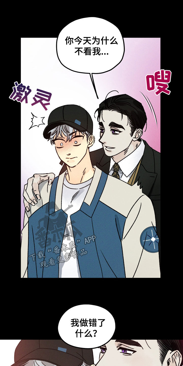 《守护梦星》漫画最新章节第21章：说不出口免费下拉式在线观看章节第【10】张图片