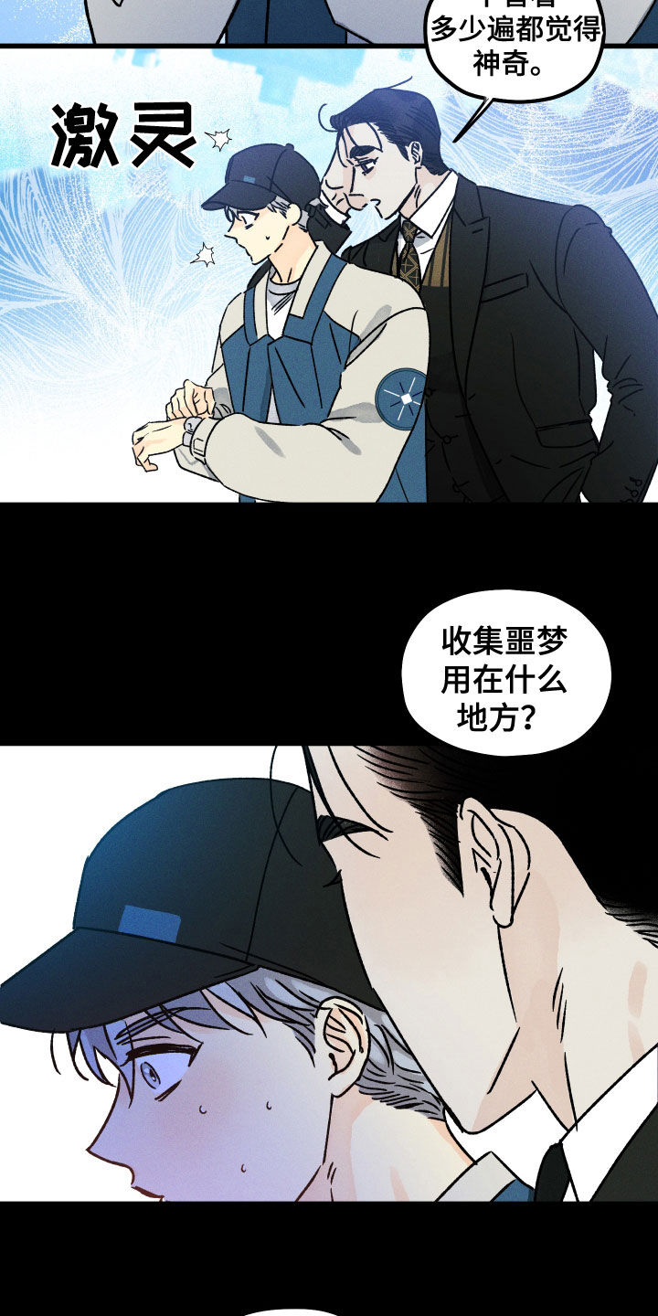 《守护梦星》漫画最新章节第21章：说不出口免费下拉式在线观看章节第【17】张图片