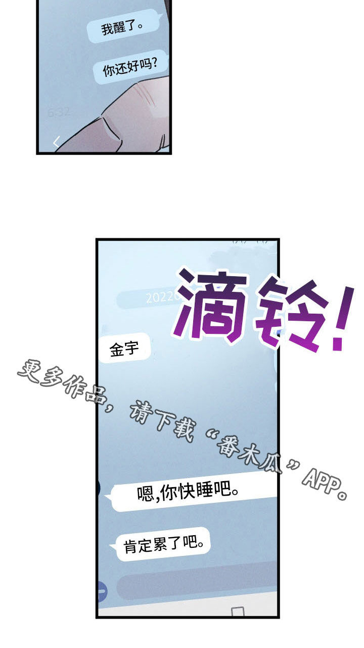 《守护梦星》漫画最新章节第22章：在梦里等你免费下拉式在线观看章节第【1】张图片