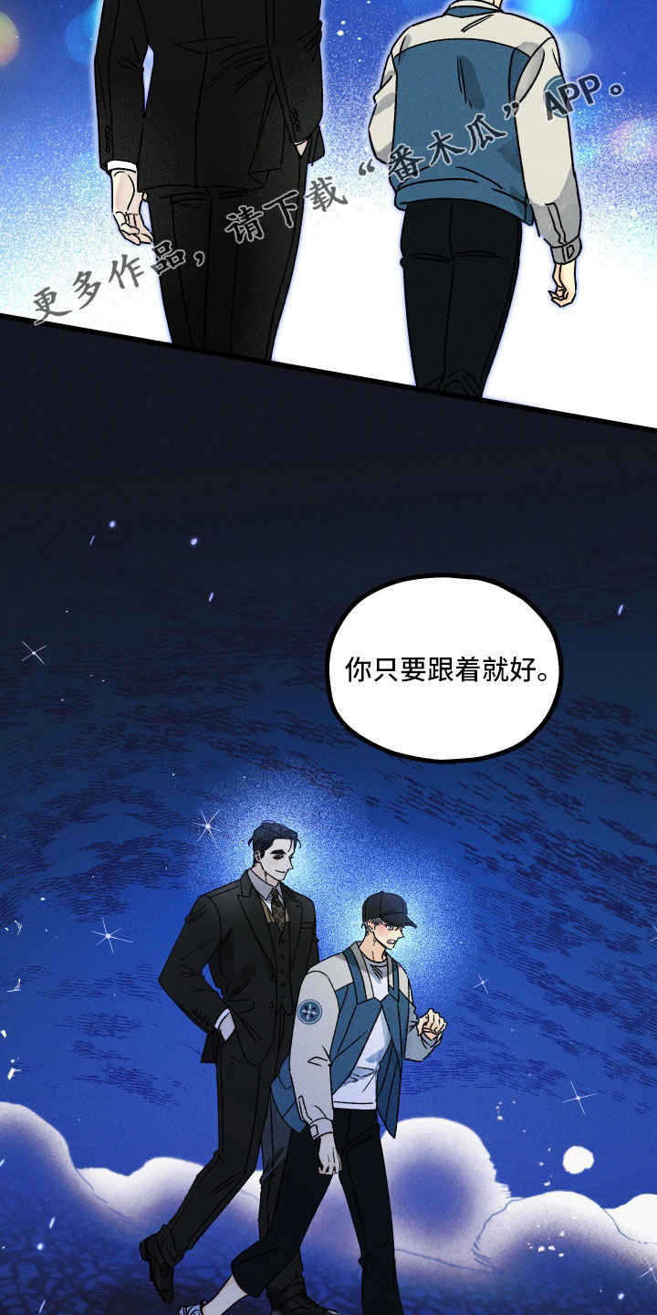 《守护梦星》漫画最新章节第22章：在梦里等你免费下拉式在线观看章节第【20】张图片