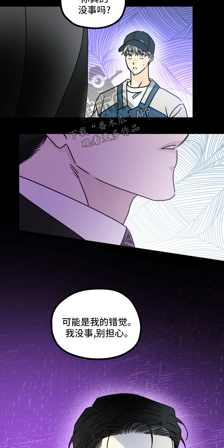 《守护梦星》漫画最新章节第22章：在梦里等你免费下拉式在线观看章节第【6】张图片