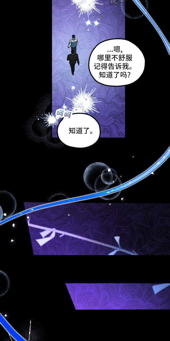 《守护梦星》漫画最新章节第22章：在梦里等你免费下拉式在线观看章节第【4】张图片