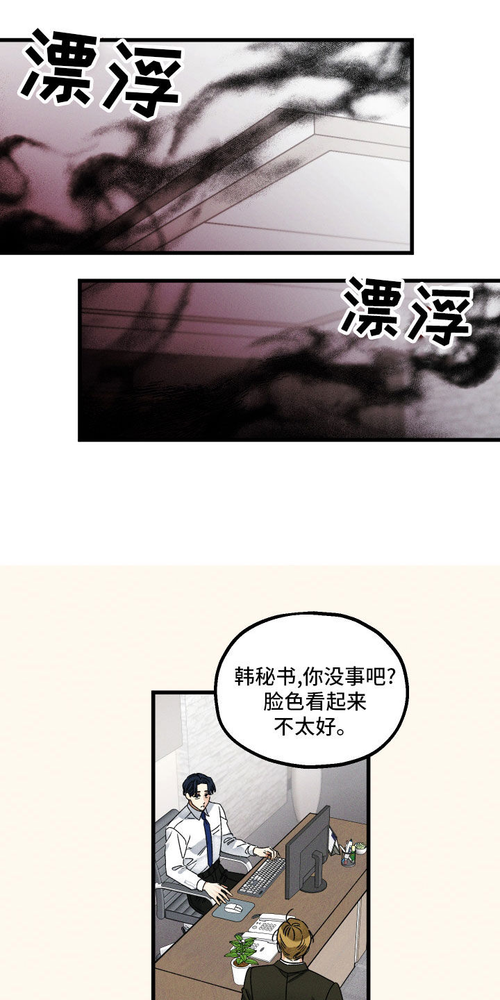 《守护梦星》漫画最新章节第23章：噩梦缠身免费下拉式在线观看章节第【4】张图片