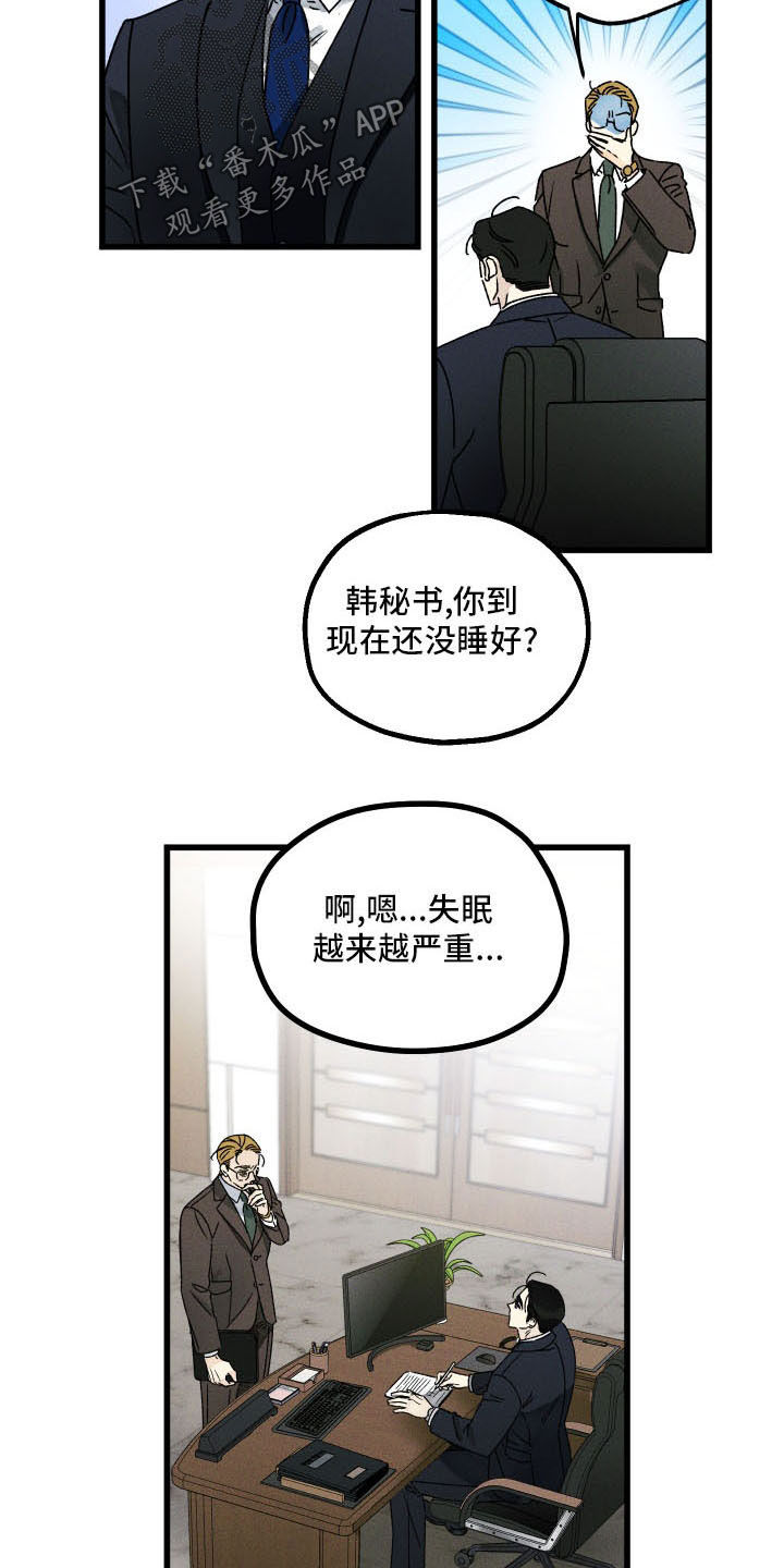 《守护梦星》漫画最新章节第23章：噩梦缠身免费下拉式在线观看章节第【13】张图片